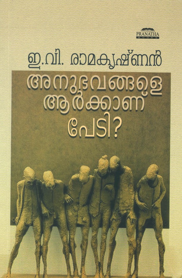 ANUBHAVANGALE ARKKANU PEDI 